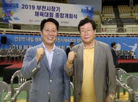 2019 부천시장기 체육대회 종합개회식