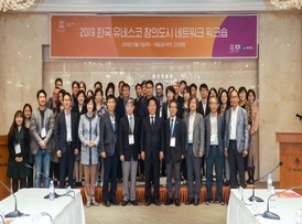 한국 유네스코 창의도시 네트워크 워크숍 개회식