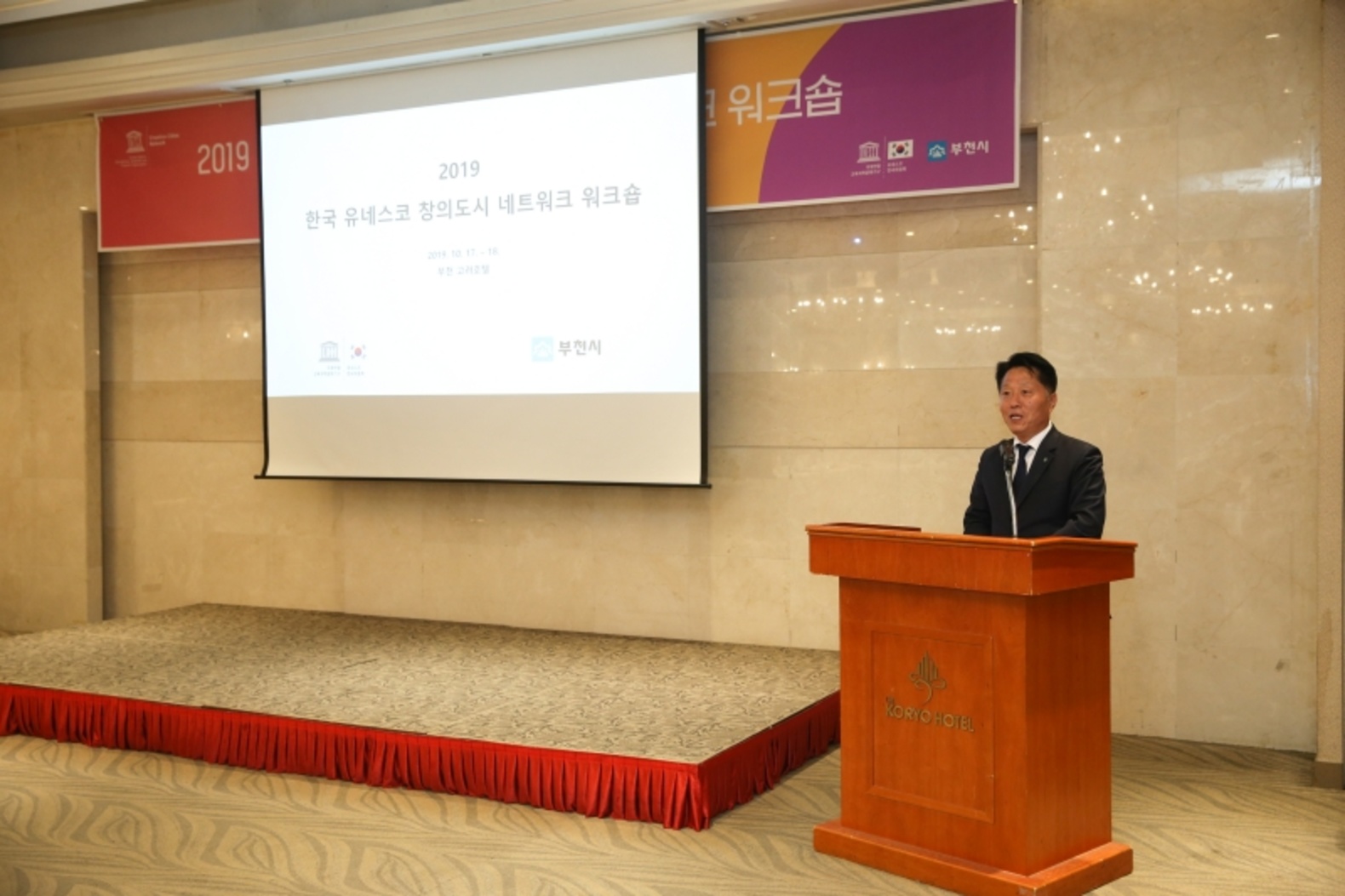 한국 유네스코 창의도시 네트워크 워크숍 개회식 이미지