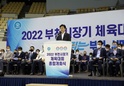 2022년 부천시장기 체육대회 종합개회식3 이미지