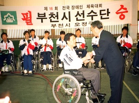 제16회 장애인 체육대회