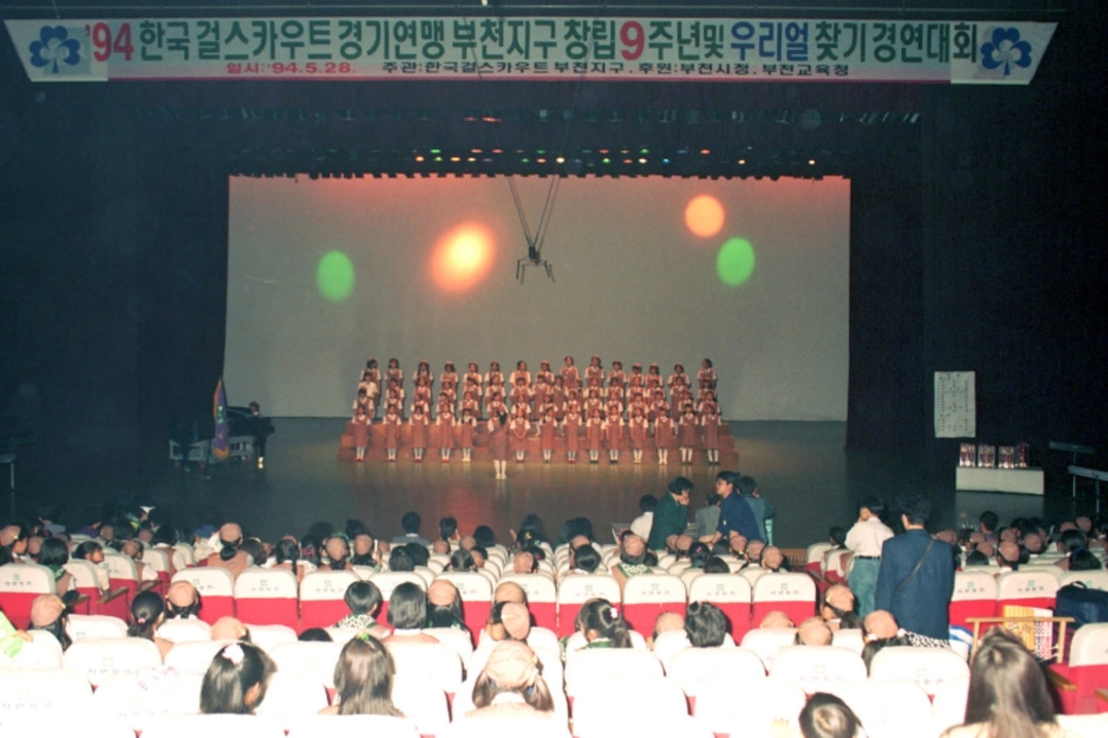 한국 걸 스카우트 경기연맹 창립 9주년 기념식 이미지