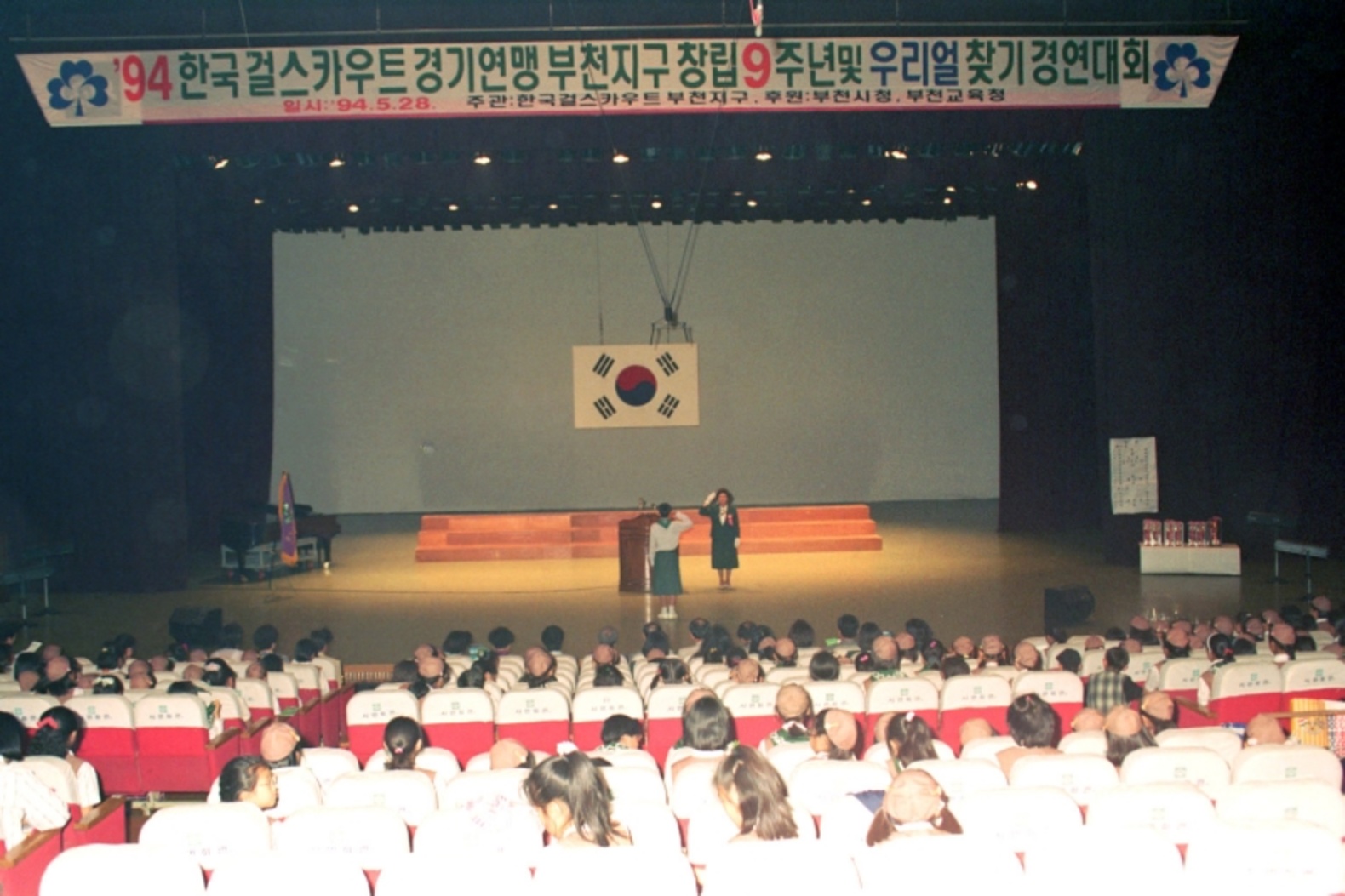 한국 걸 스카우트 경기연맹 창립 9주년 기념식 이미지