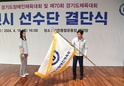 경기도장애인체육대회 및 경기도체육대회 선수단 결단식2 이미지