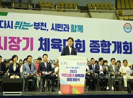 2023 부천시장기 체육대회 종합개회식