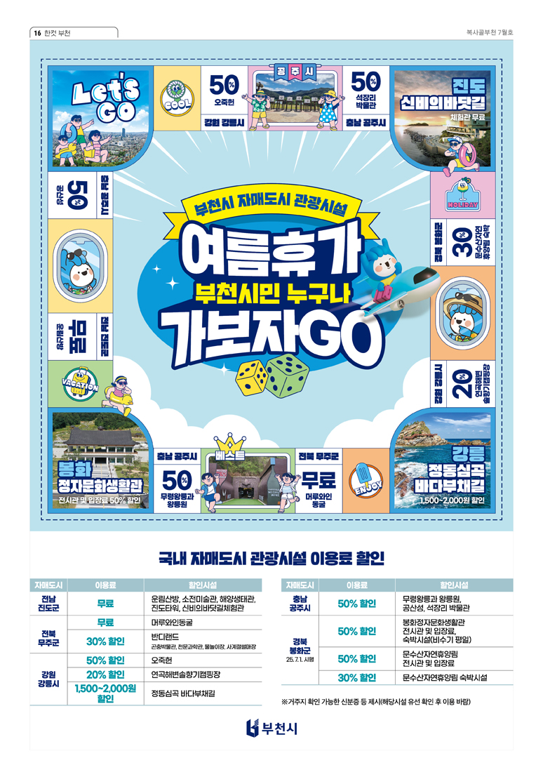 여름휴가 부천시민 누구나 가보자GO