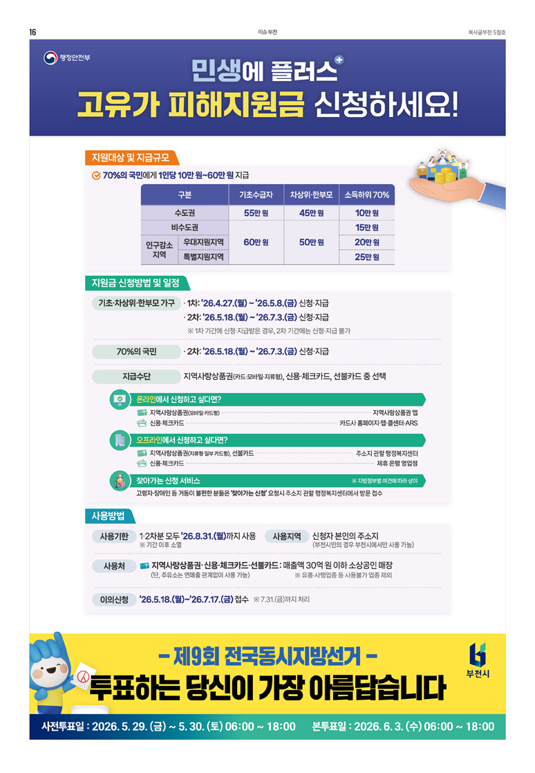 고유가 피해지원금 신청하세요!