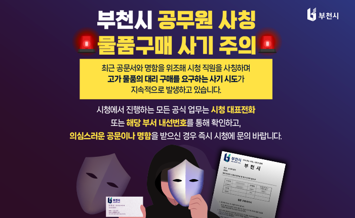 공무원사칭