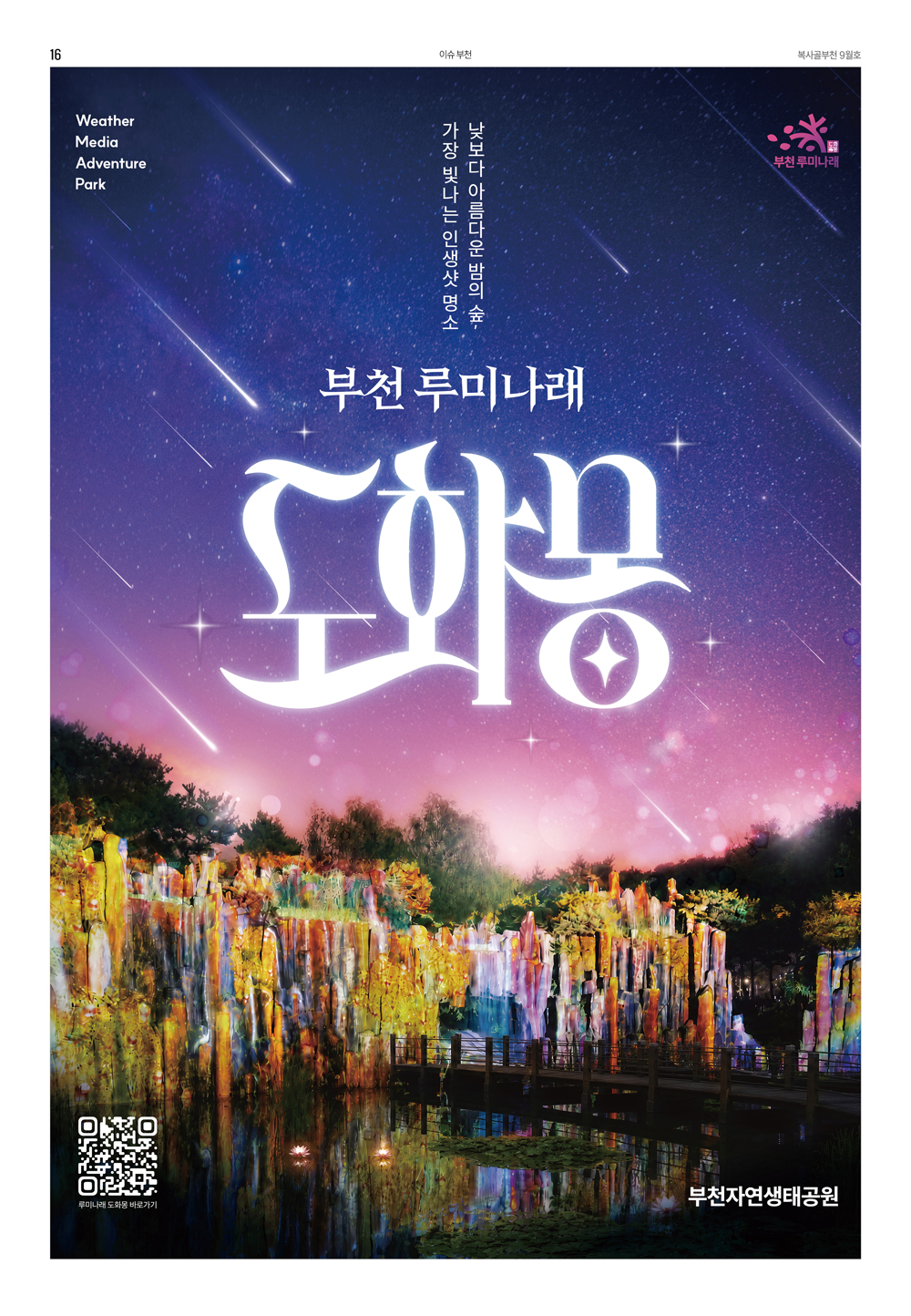 부천루미나래 도화몽