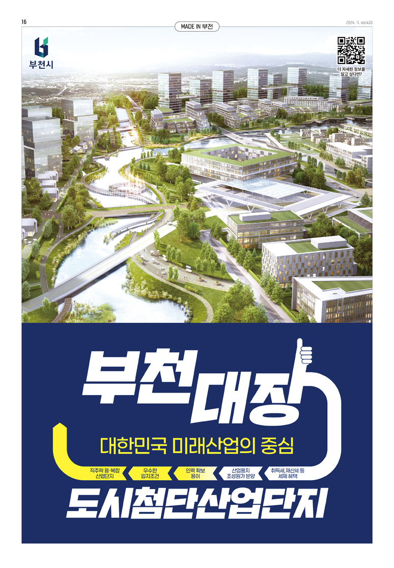 부천대장 도시첨단산업단지