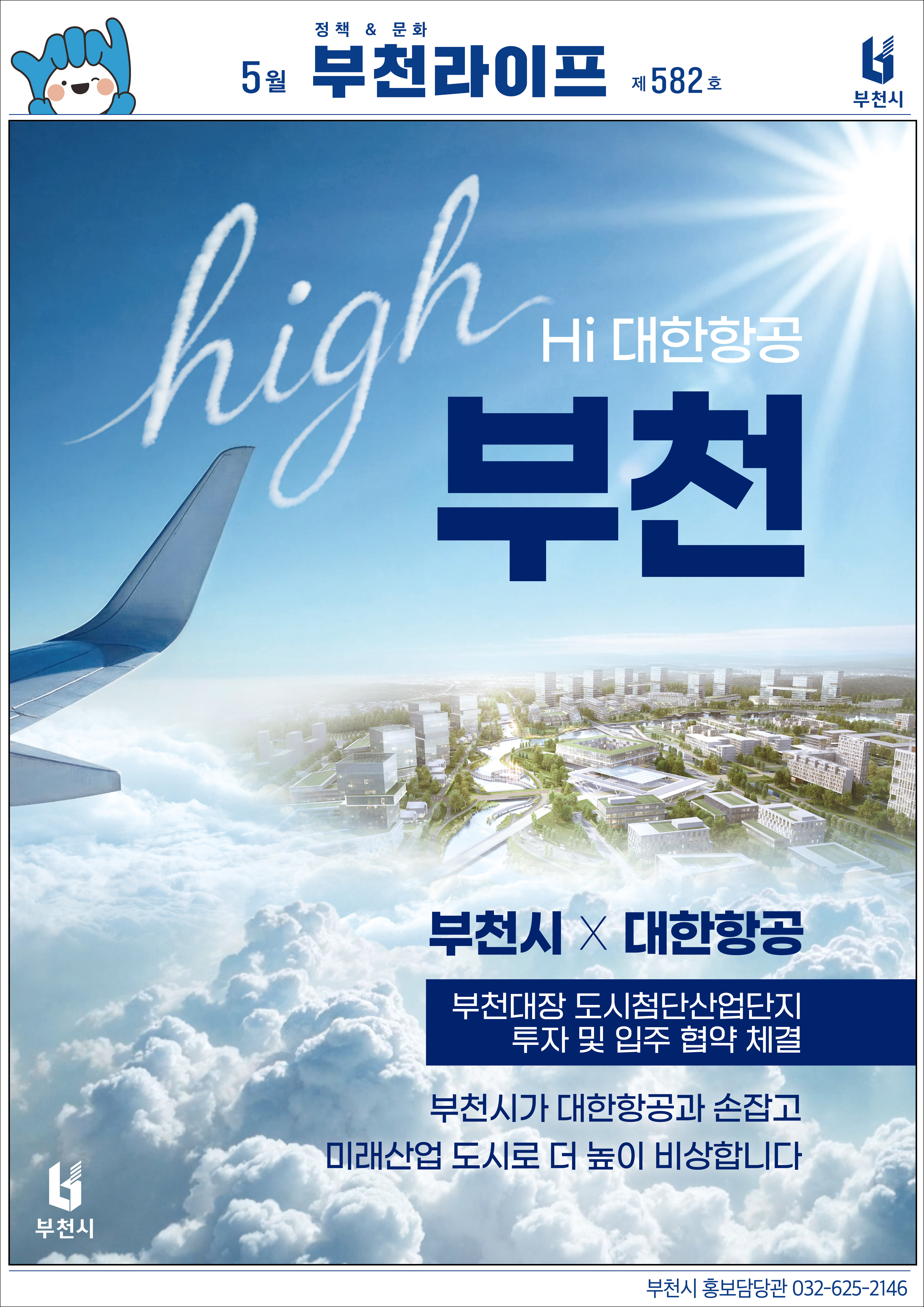 부천라이프 제582호