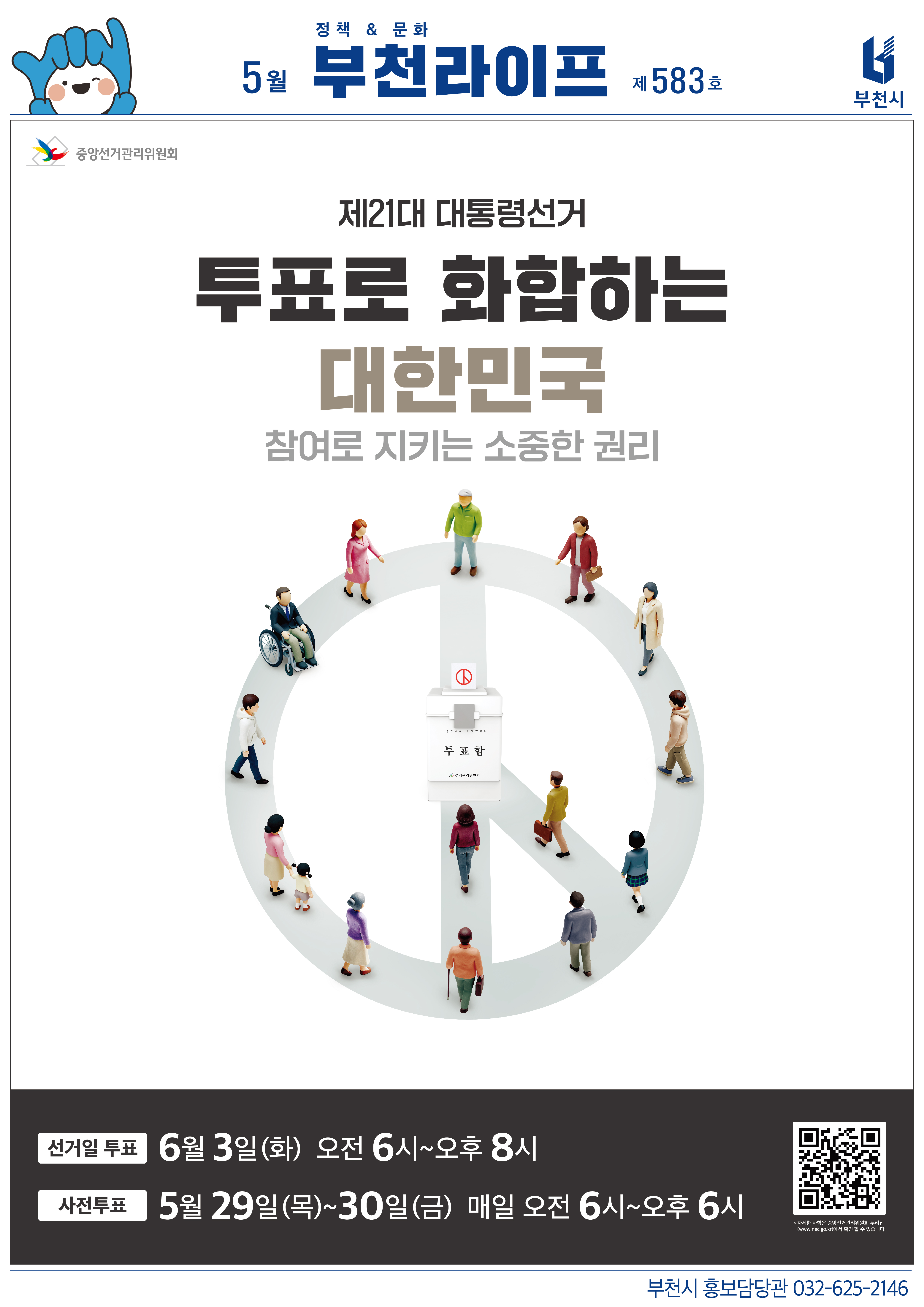 부천라이프 제583호