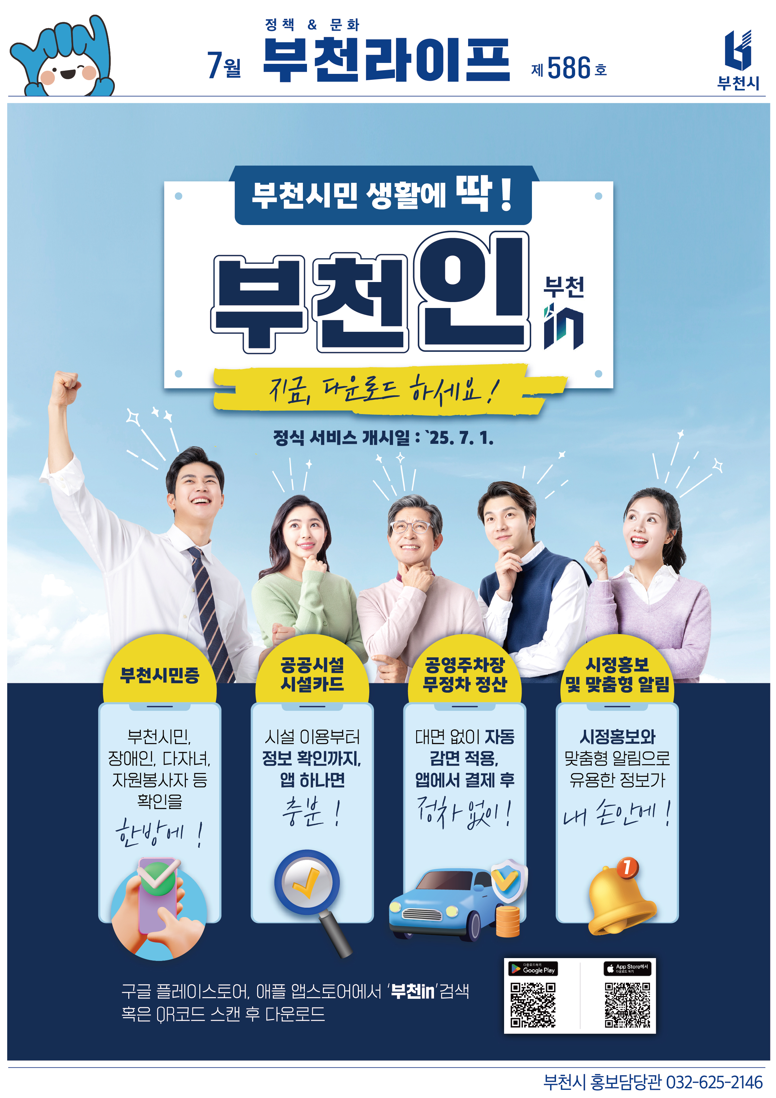 부천라이프 제586호