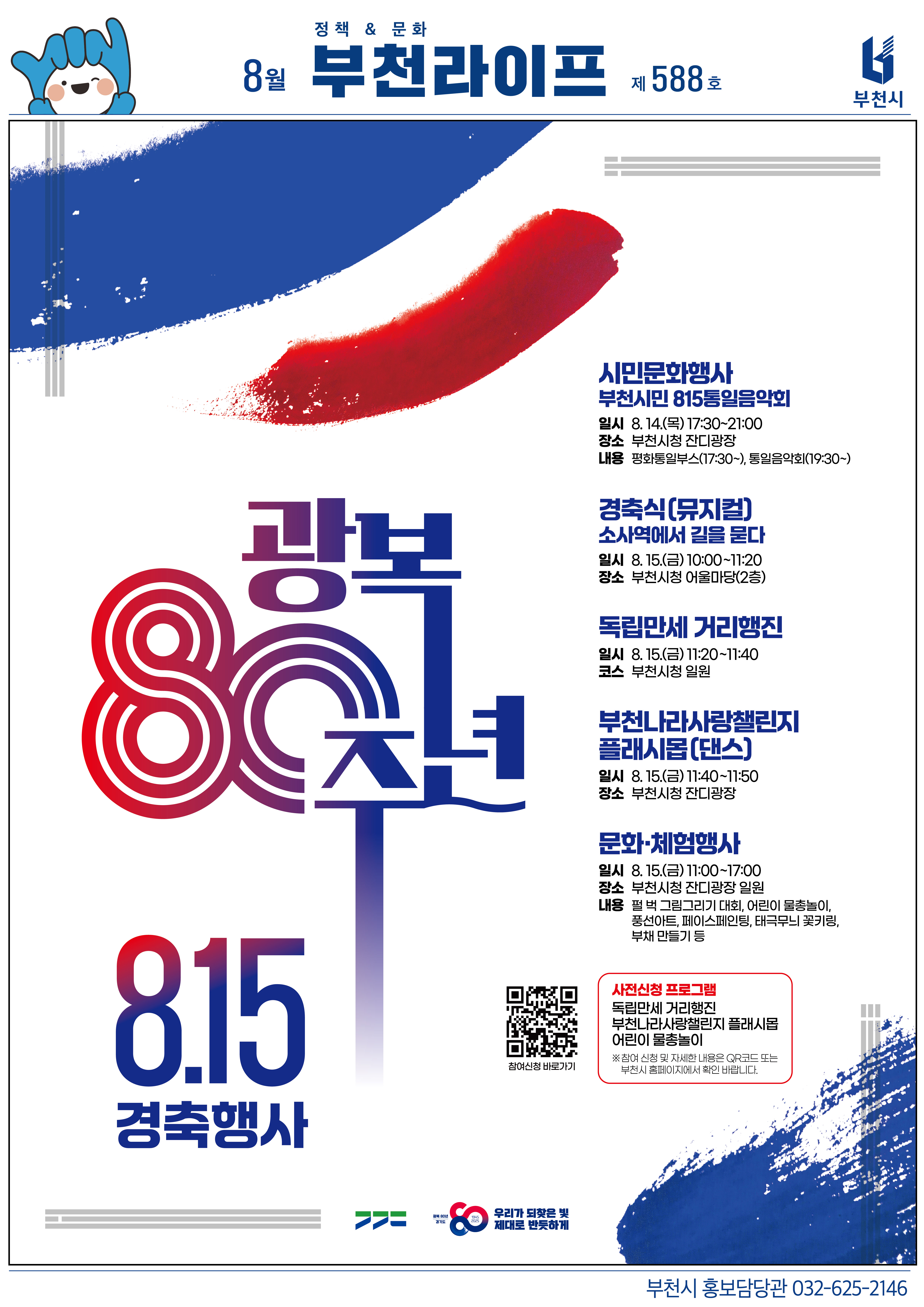 부천라이프 제588호