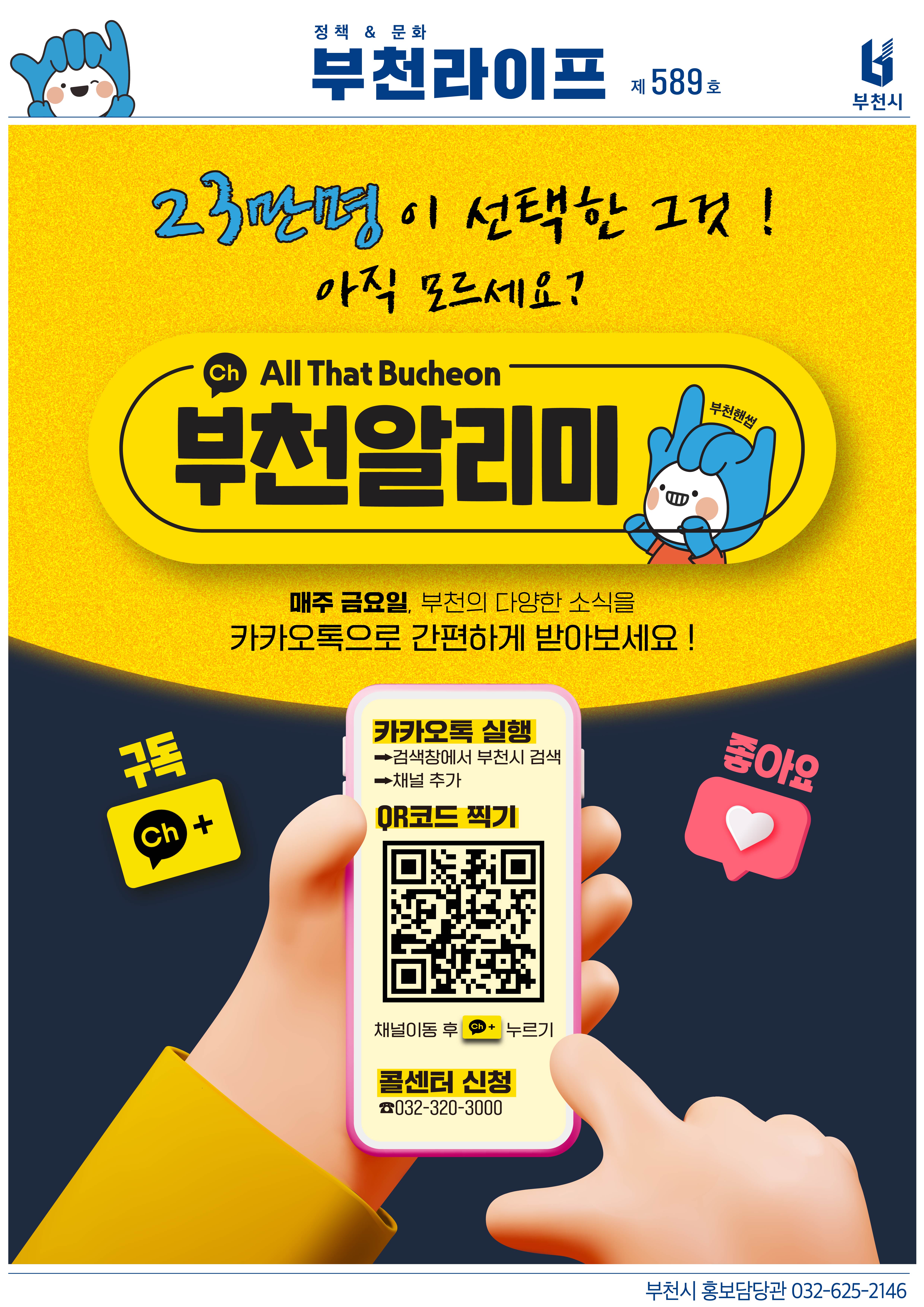 부천라이프 제589호