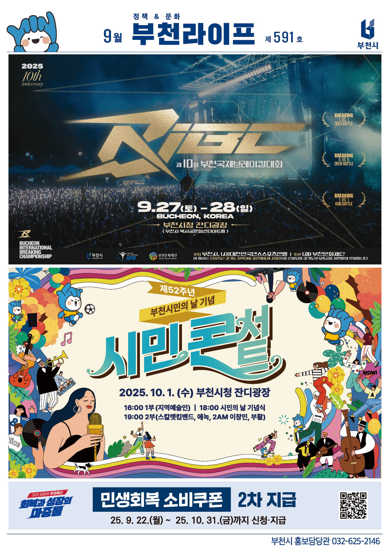 부천라이프 제591호