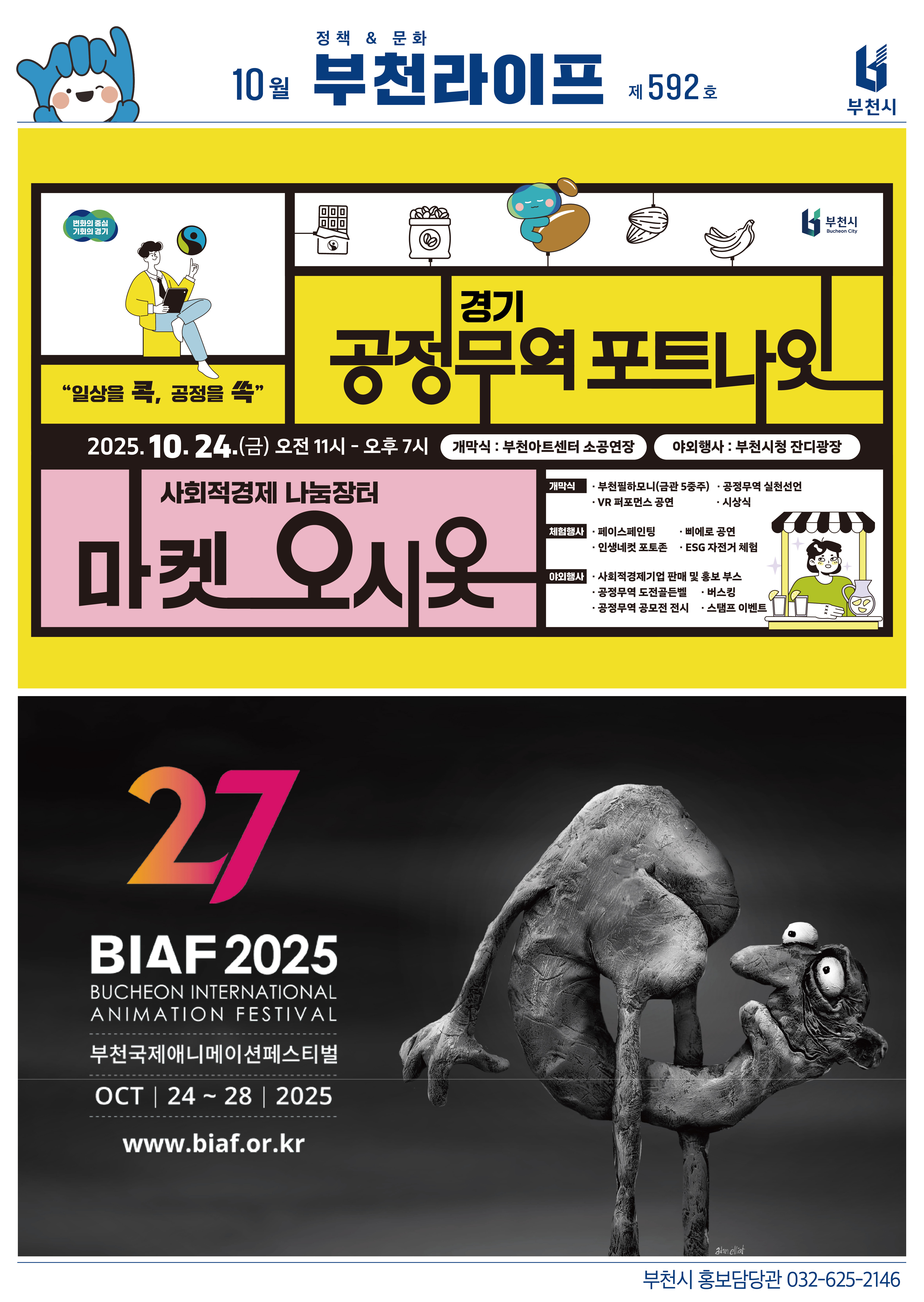 제592호 부천라이프