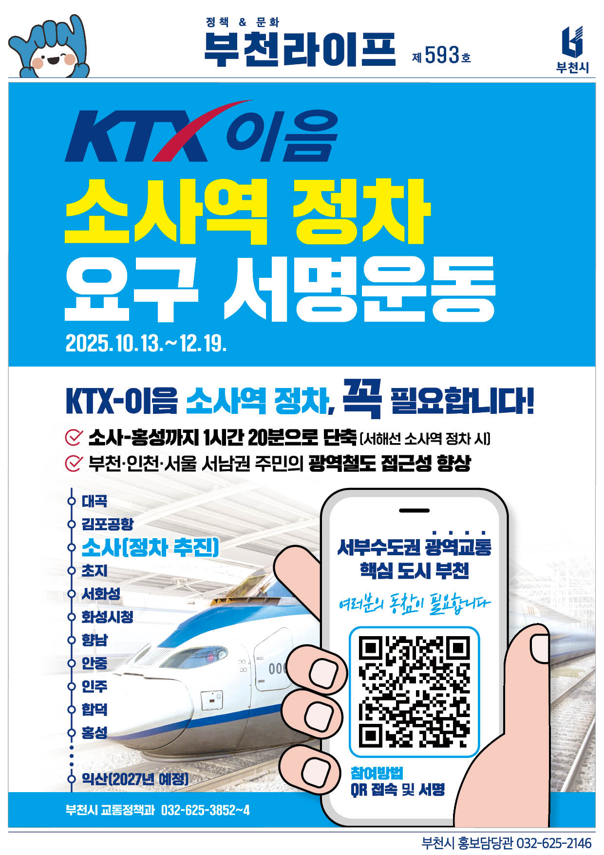 부천라이프 제593호