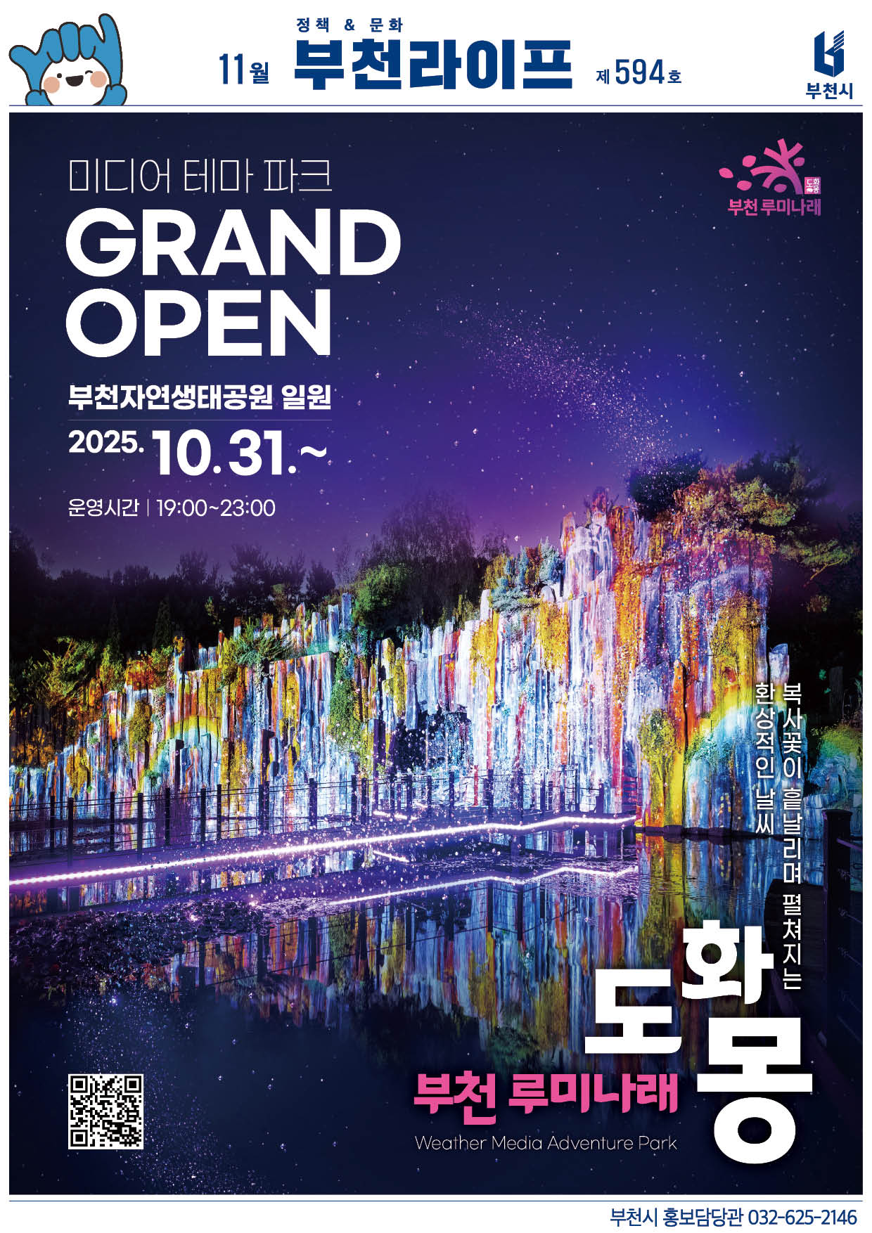 부천라이프 제594호