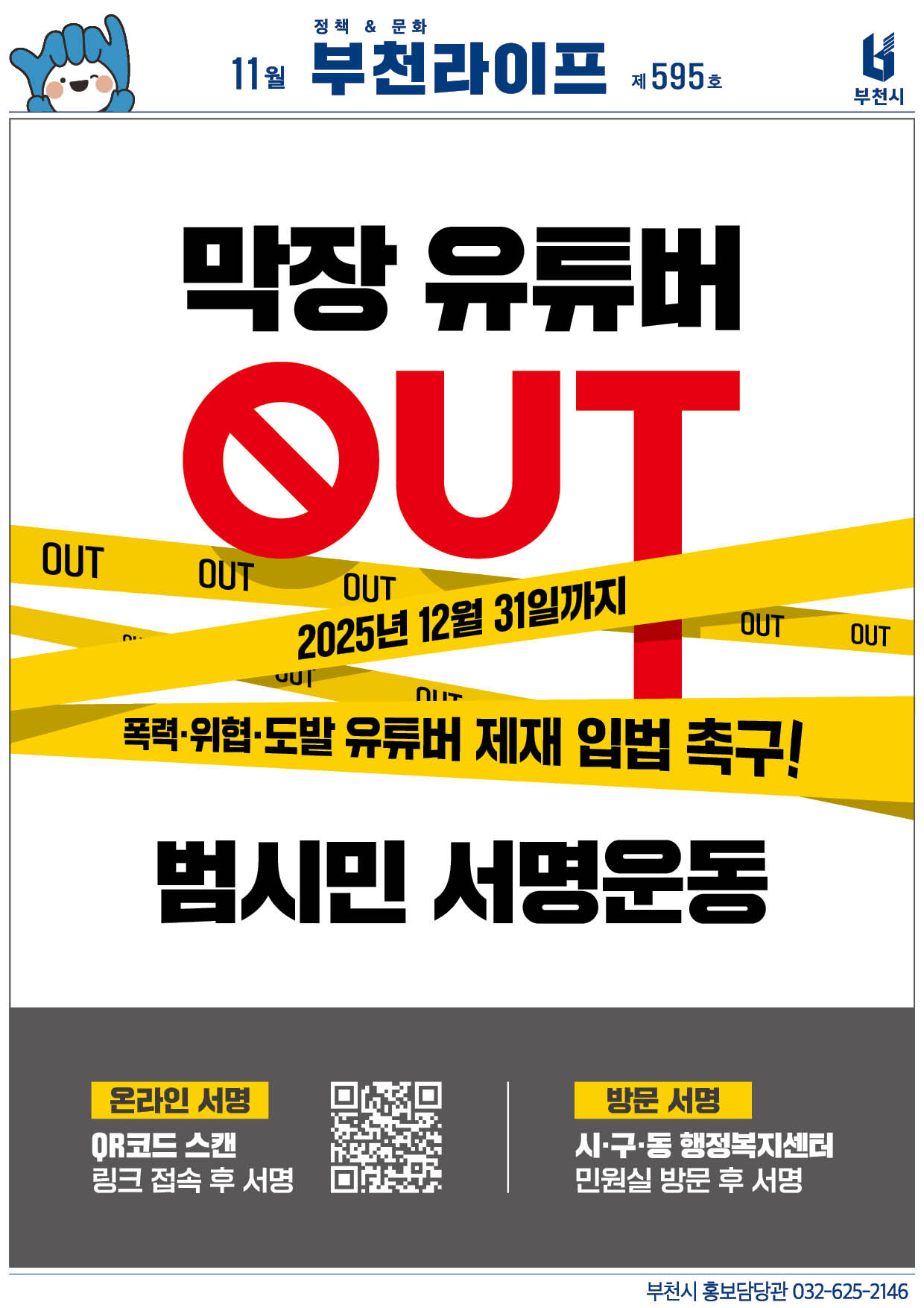 부천라이프 제595호