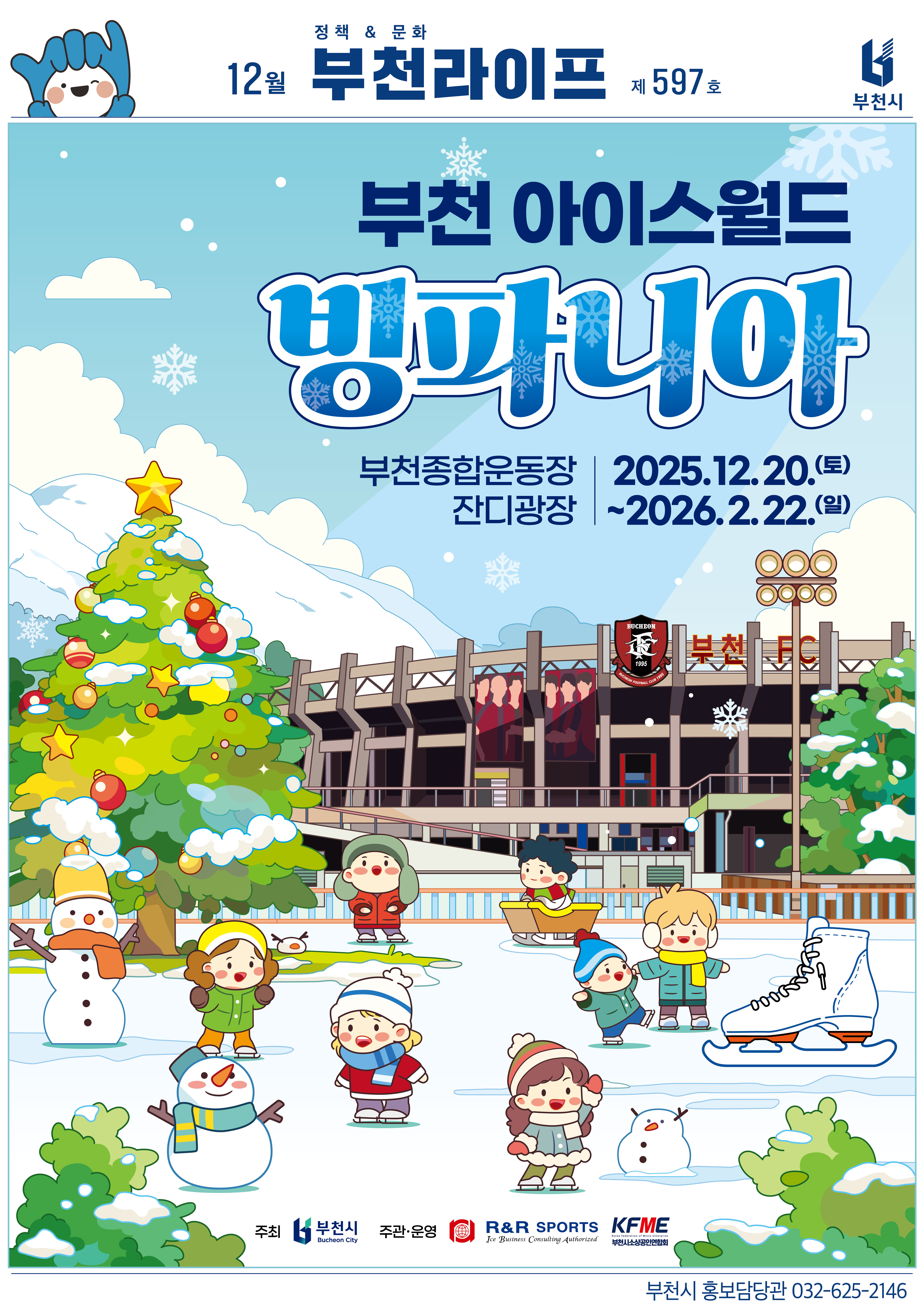 부천라이프 제597호