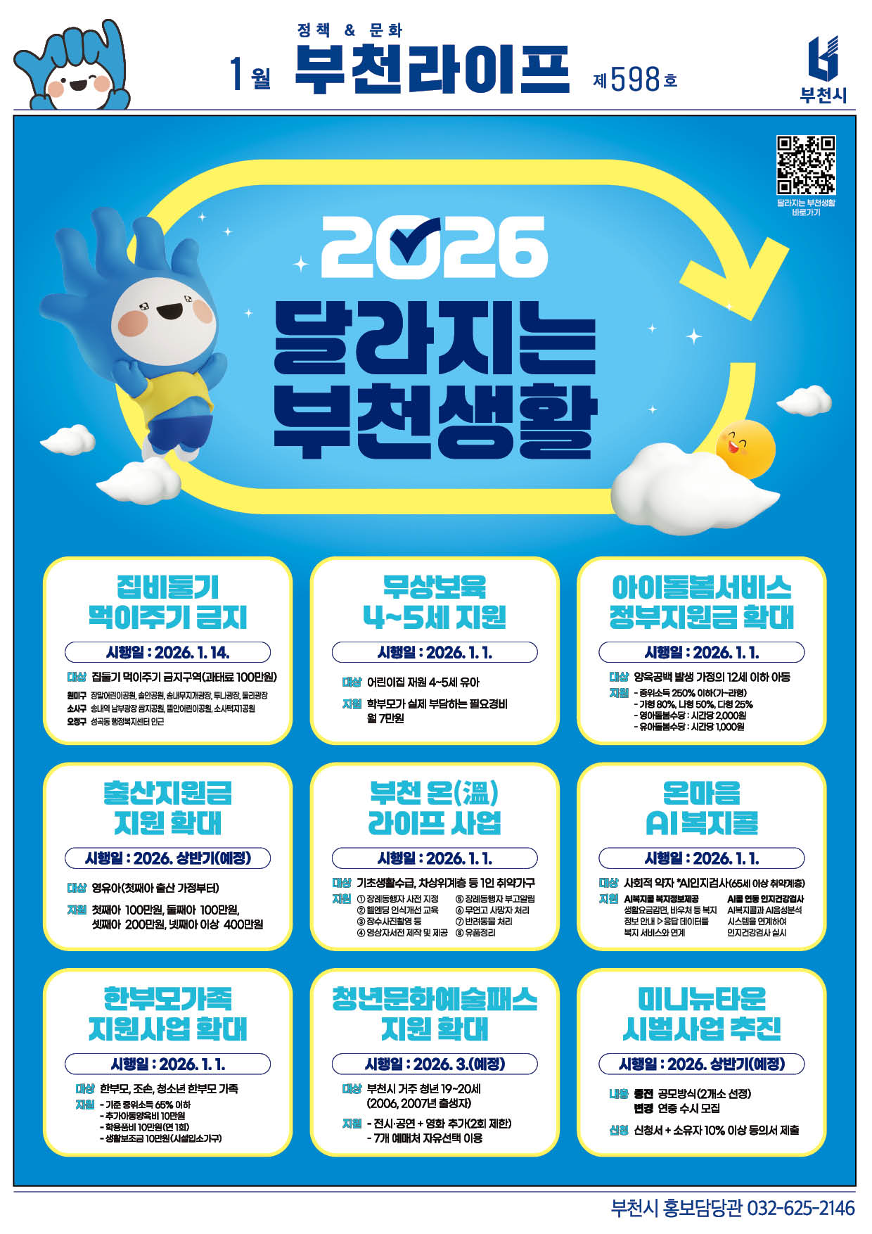 부천라이프 제598호