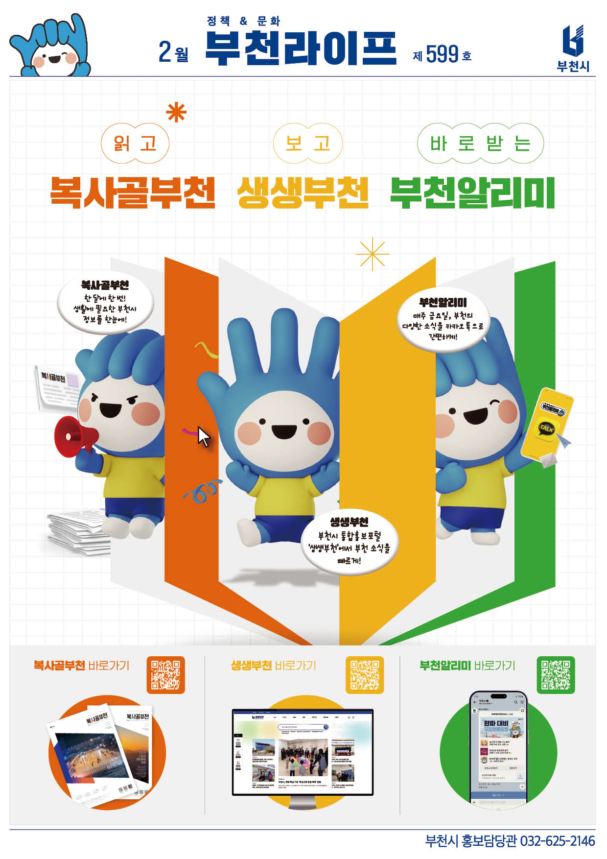 부천라이프 제599호