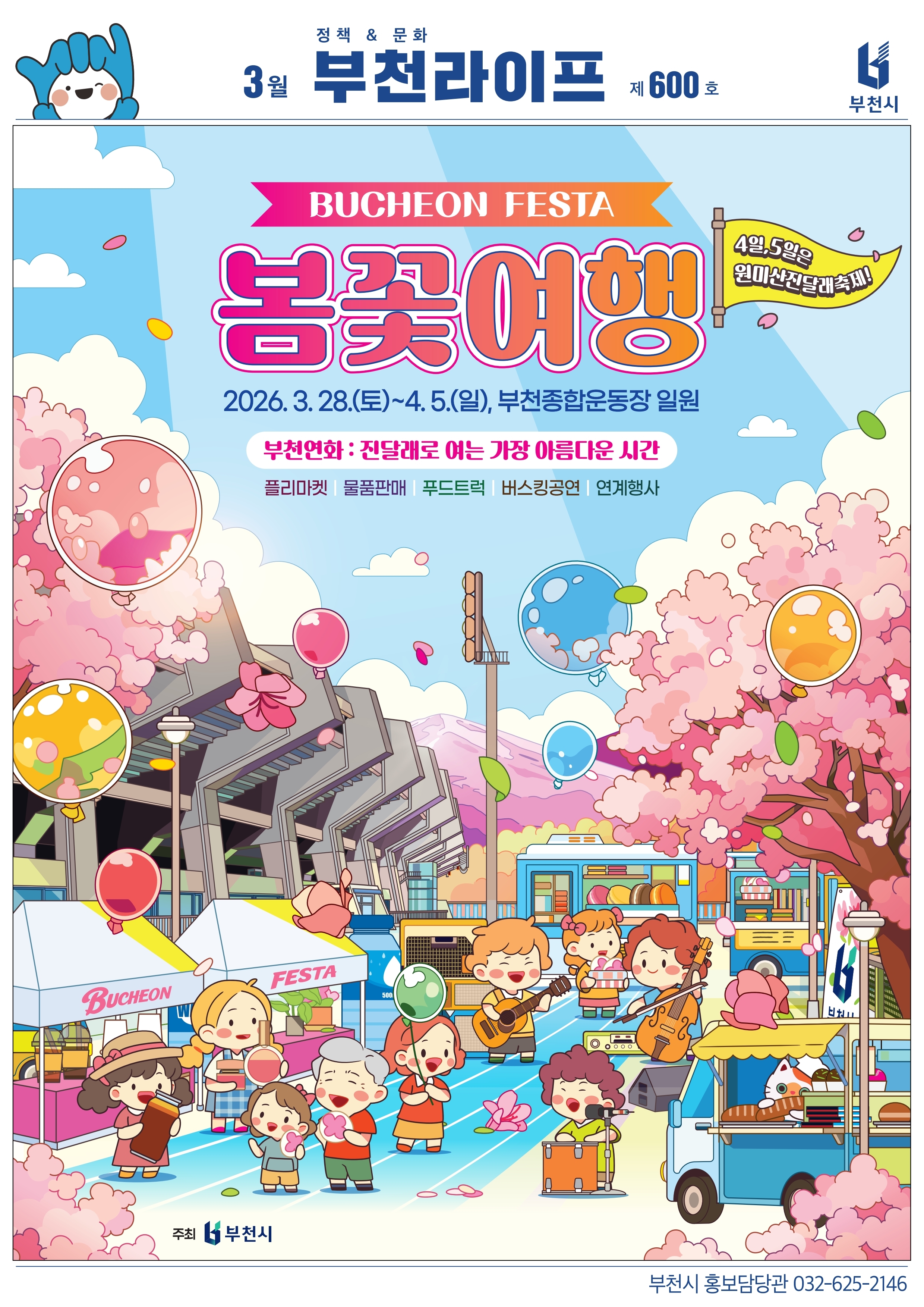 부천라이프 제600호