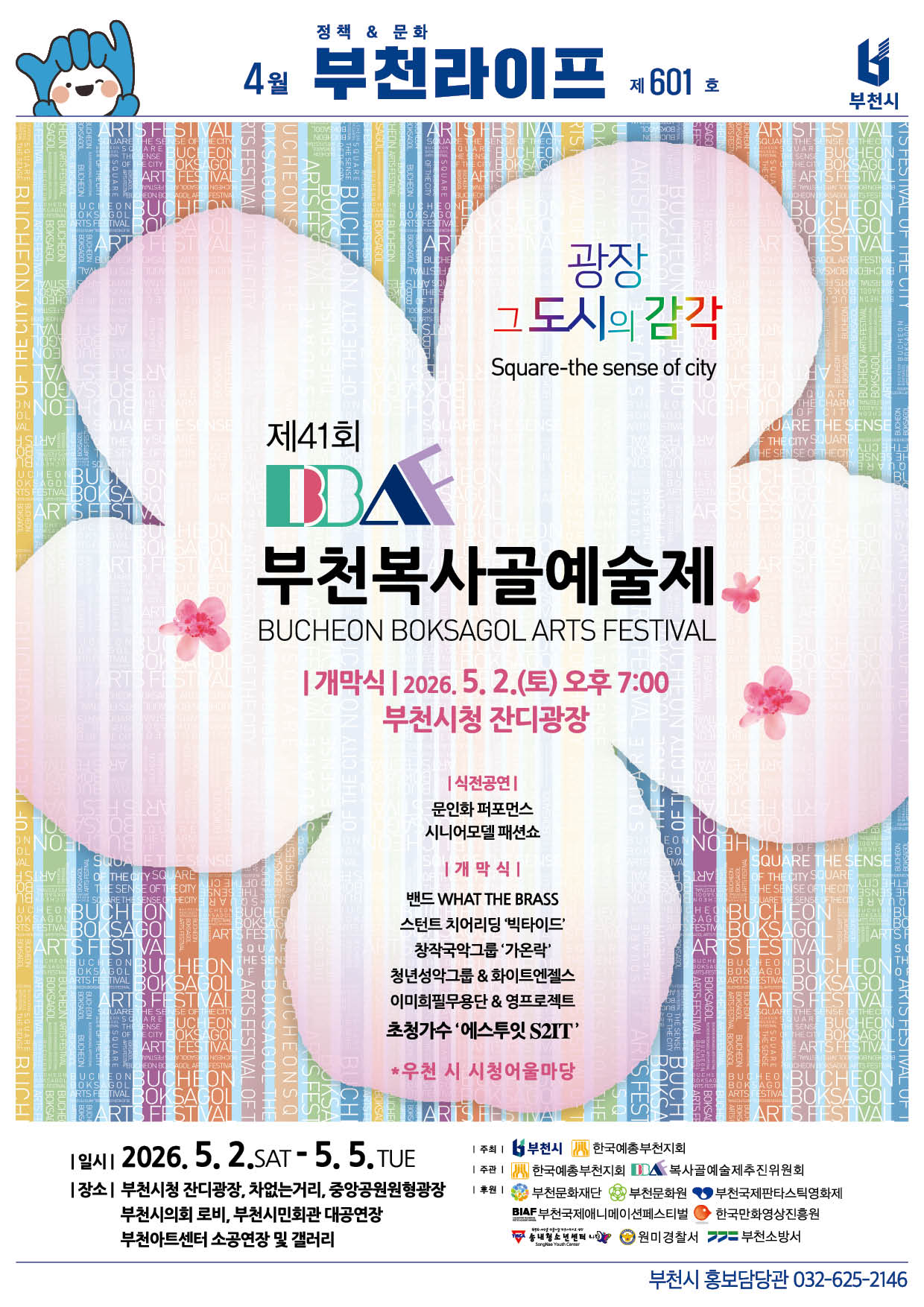 부천라이프 제601호