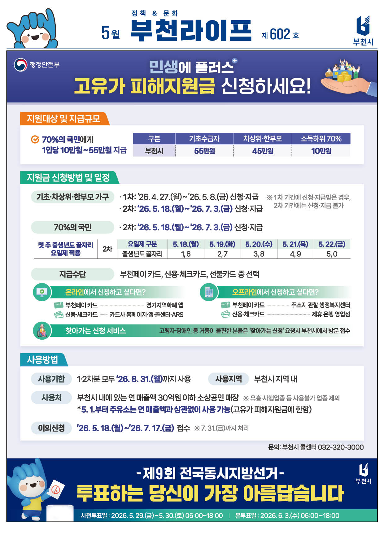 부천라이프 제602호