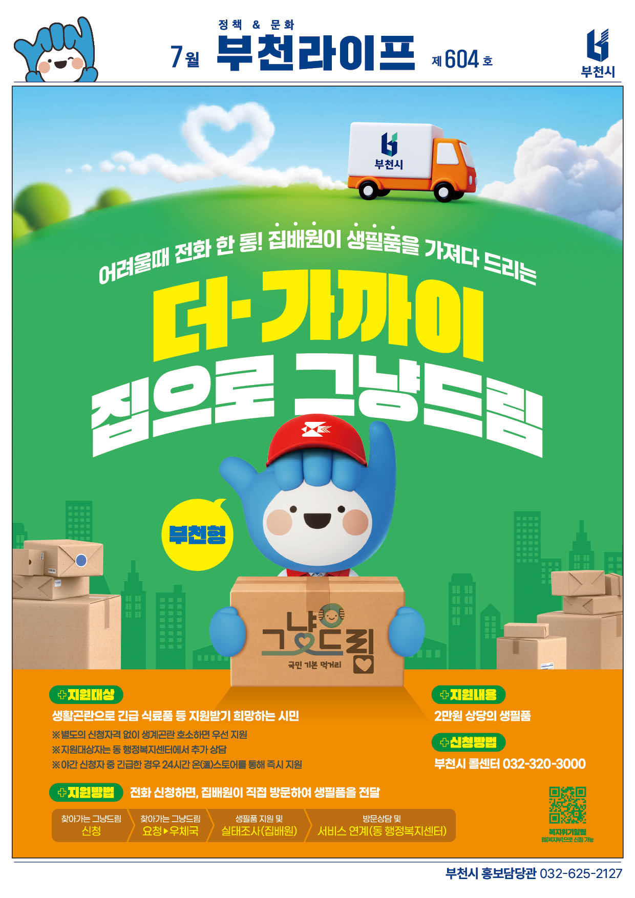 부천라이프 제604호