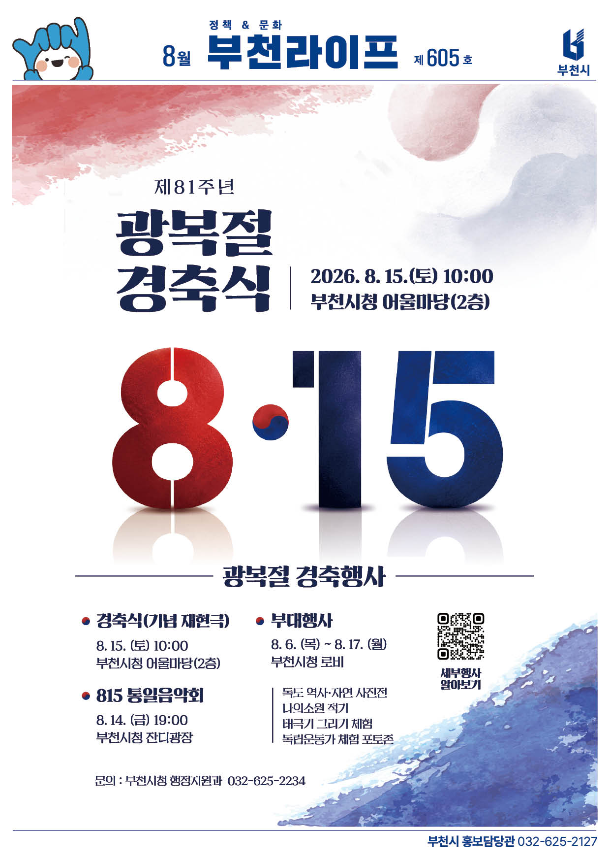 부천라이프 제605호