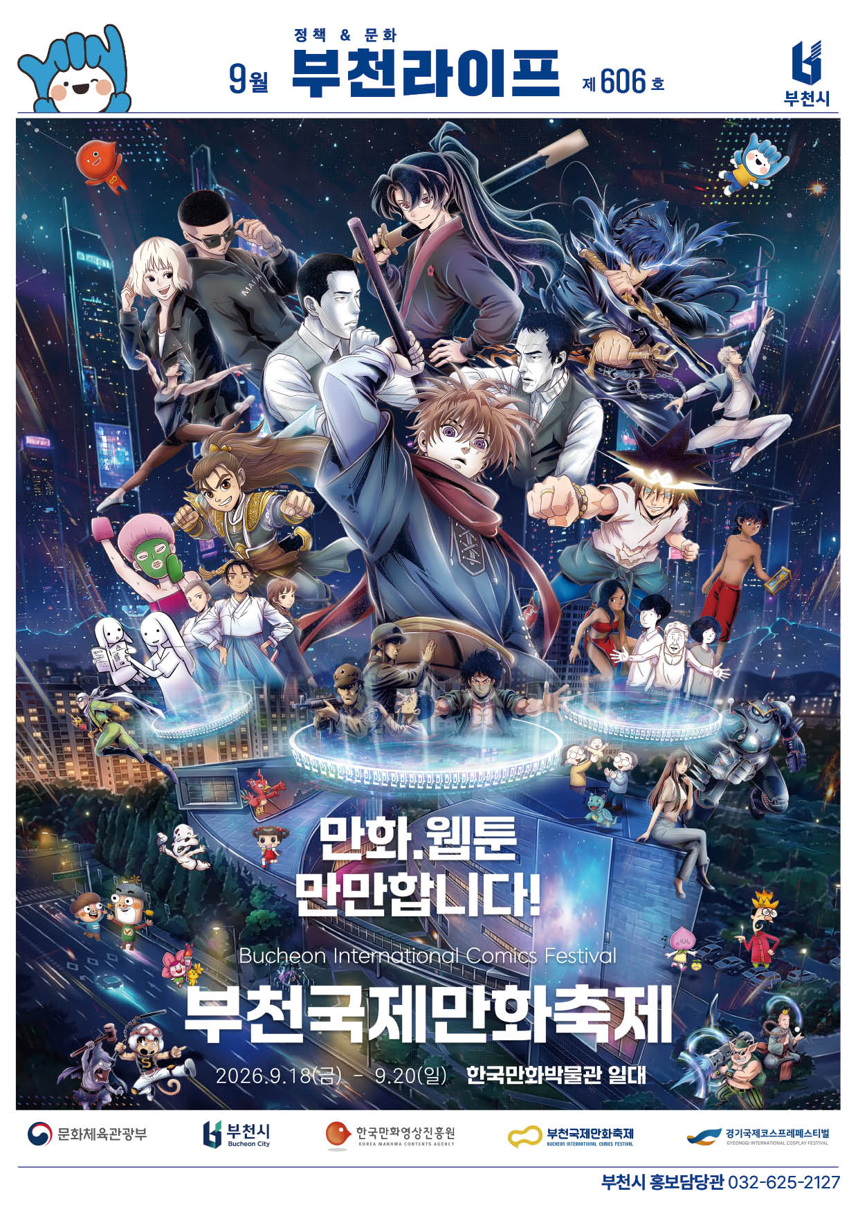 부천라이프 제606호
