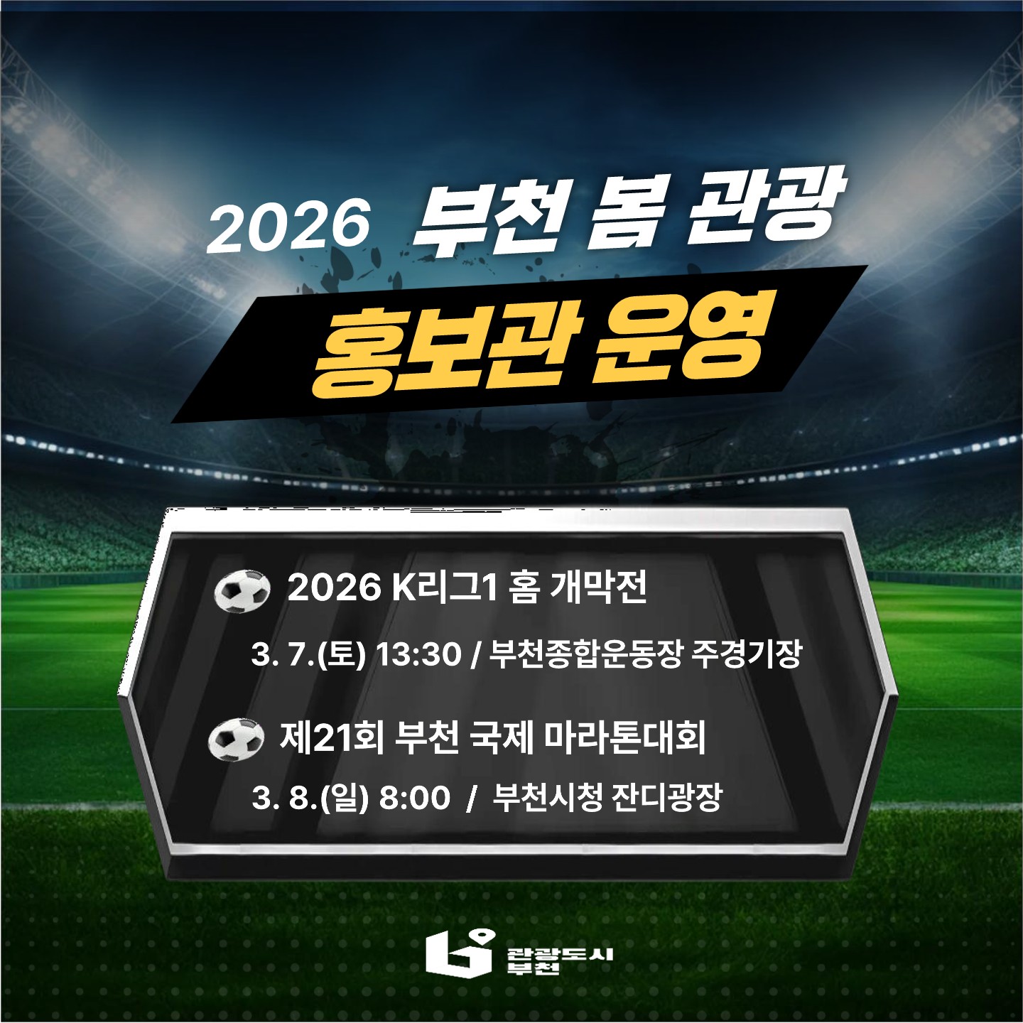 부천관광홍보관