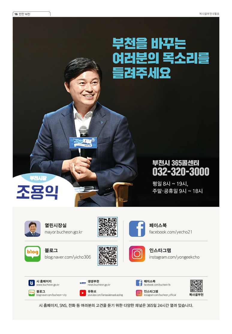 부천을 바꾸는 여러분의 목소리를 들려주세요