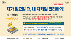‘행복카’ 서비스 지역 15곳→30곳 확대 등...