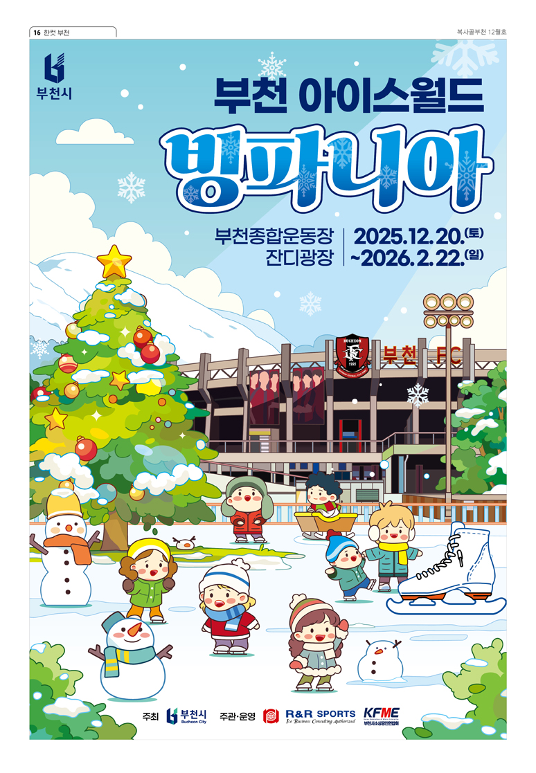 부천아이스월드 빙파니아