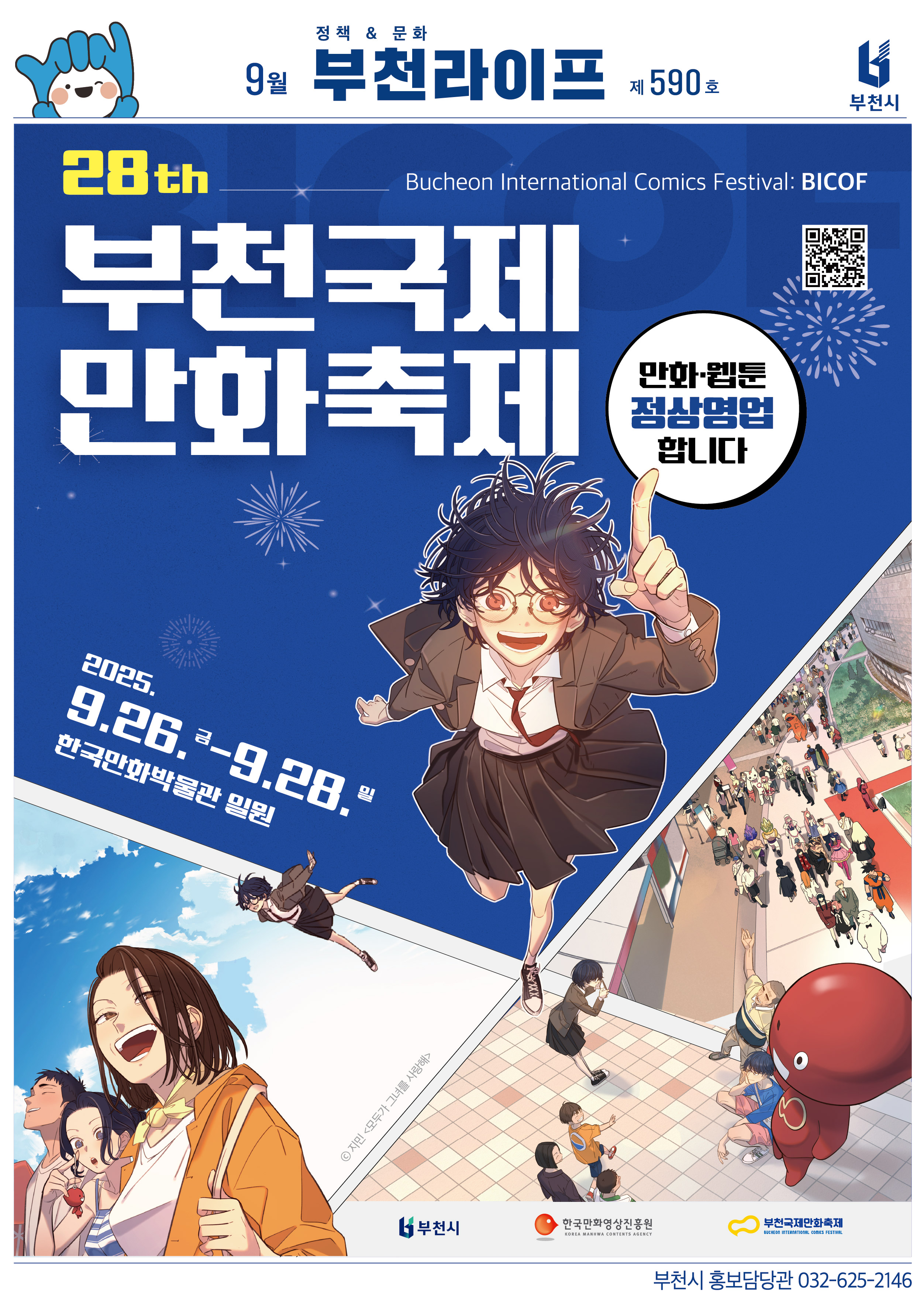부천라이프 제590호