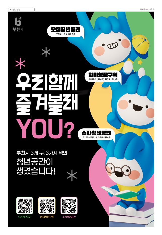 우리 함께 즐겨볼래 YOU?