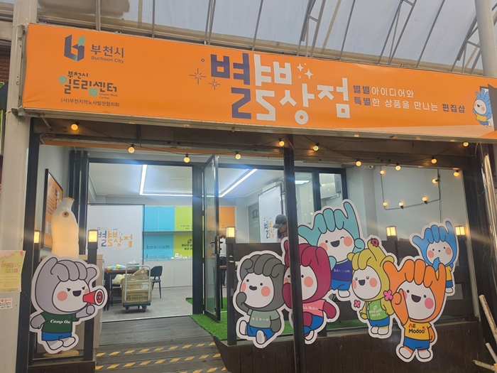 부천시, E-커머스 창업교육 수료생 6명 ‘별별상점’ 오픈* 이미지