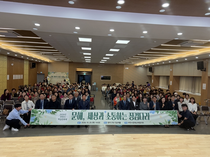 부천시, ‘2026년 학습문화제’ 성료…문해학습자 배움의 성과 공유 이미지