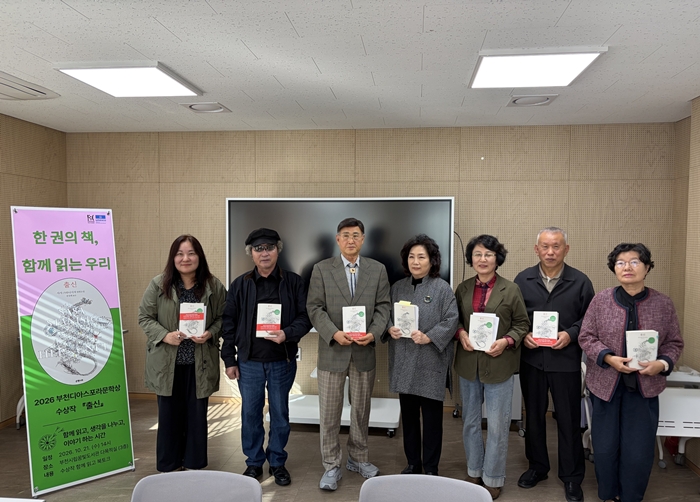 부천시, 제6회 부천디아스포라문학상 수상작 독서토론회 열어 이미지