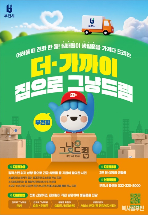 더 가까이 집으로 그냥드림