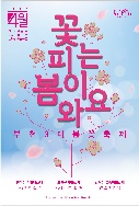 봄꽃축제 포스터