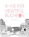 Viewtiful Bucheon